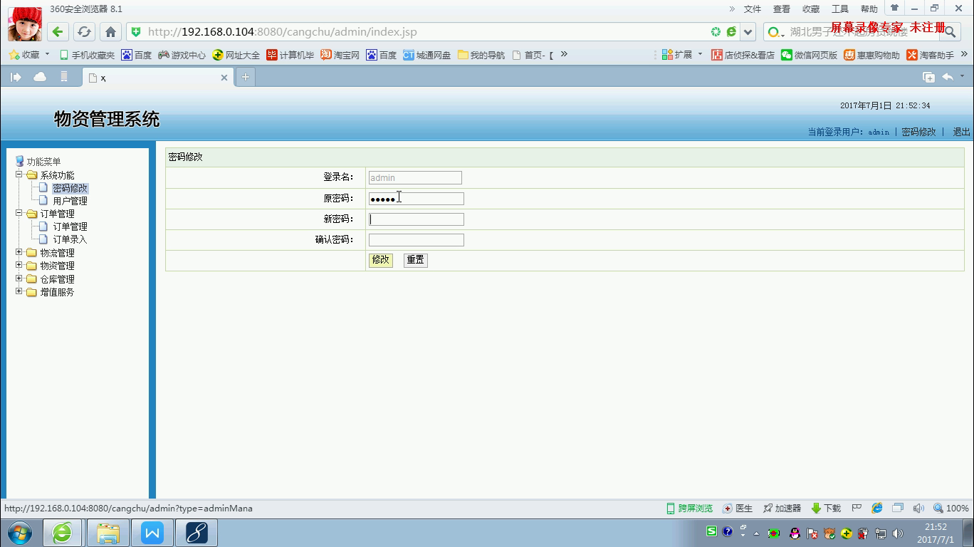 jsp1771物资管理系统仓库库存 sql2008  (无论文)
